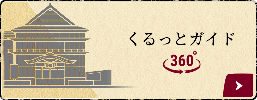 建物の特徴