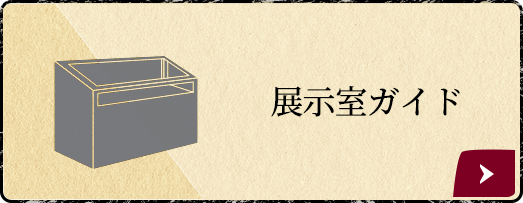 展示室解説
